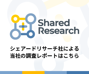シェアードリサーチによる企業レポート