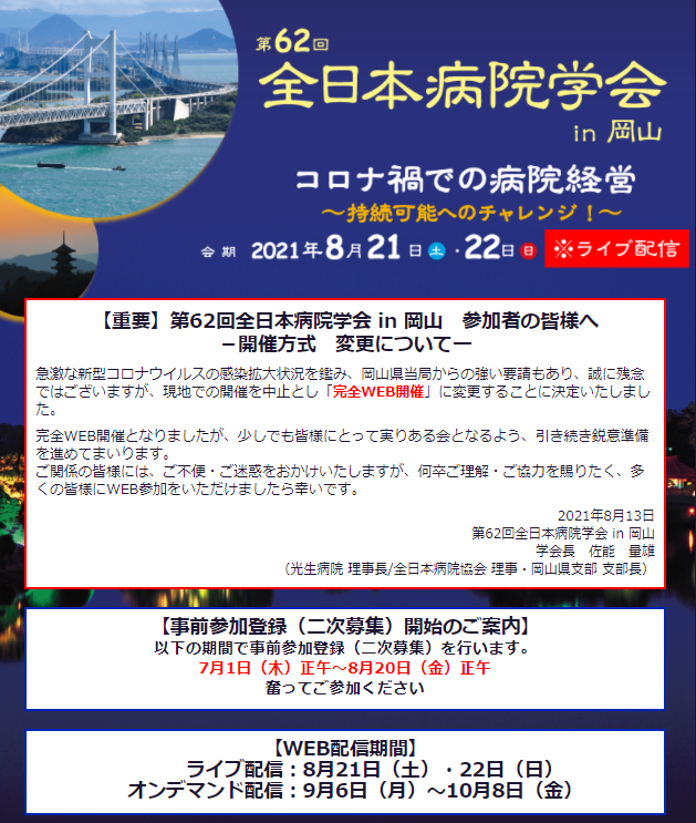 第62回 全日本病院学会in岡山の企業展示に出展します 21年 ニュース 総合保証サービス 株式会社イントラスト 第62回 全日本病院学会in岡山の企業展示に出展します 21年 ニュース 総合保証サービス 株式会社イントラスト